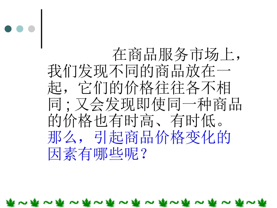 高一政治_第二课__多变的价格_第2页