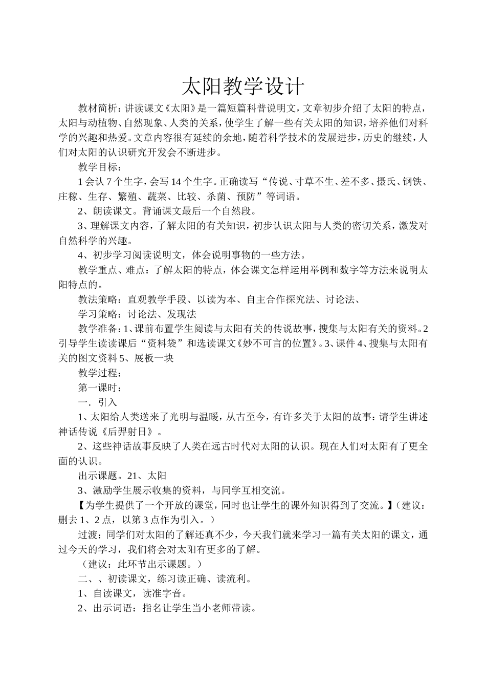 太阳教学教案_第1页