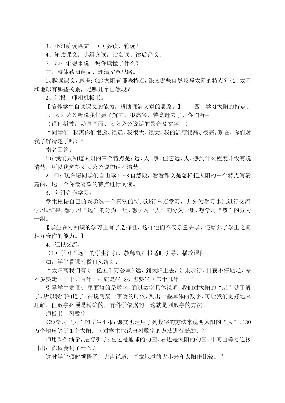 太阳教学教案_第2页
