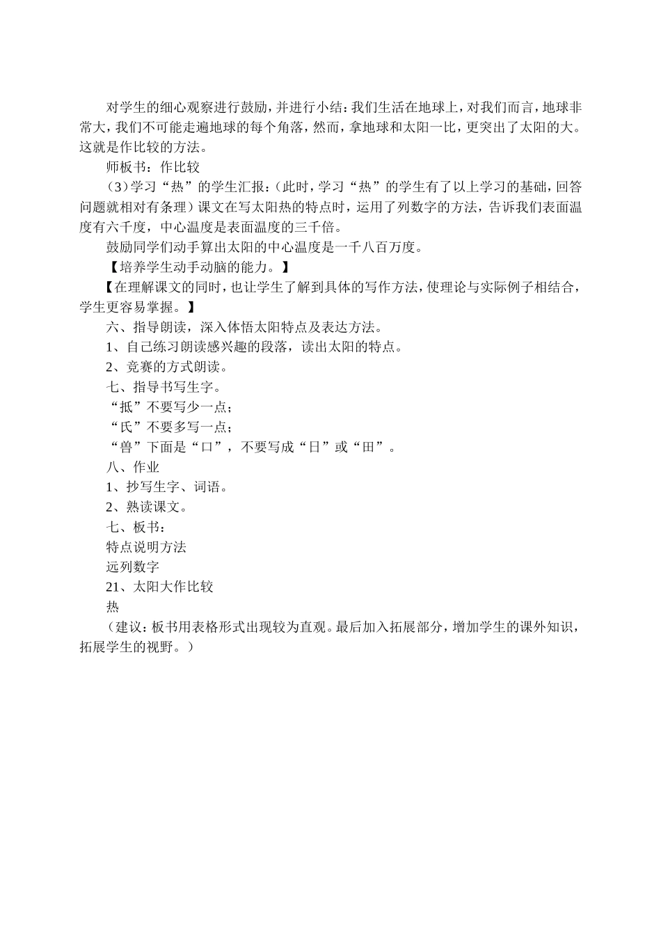 太阳教学教案_第3页