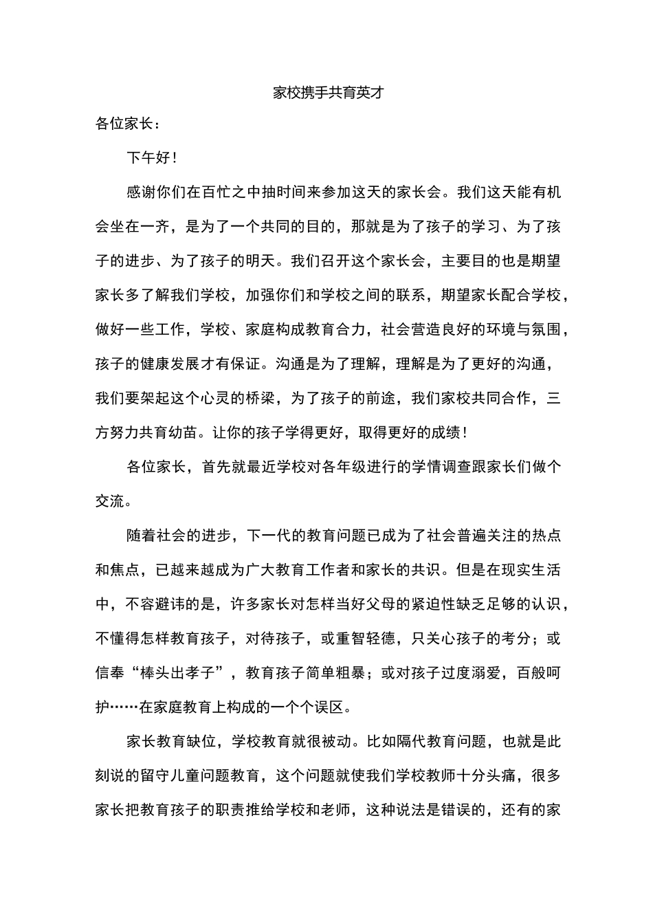 家校携手  共育英才_第1页