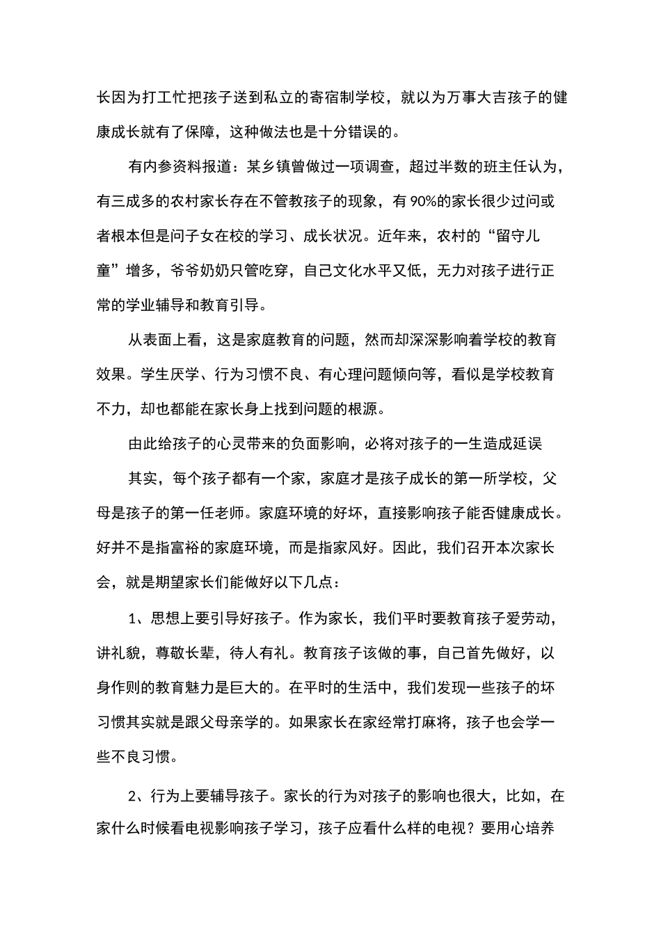 家校携手  共育英才_第2页