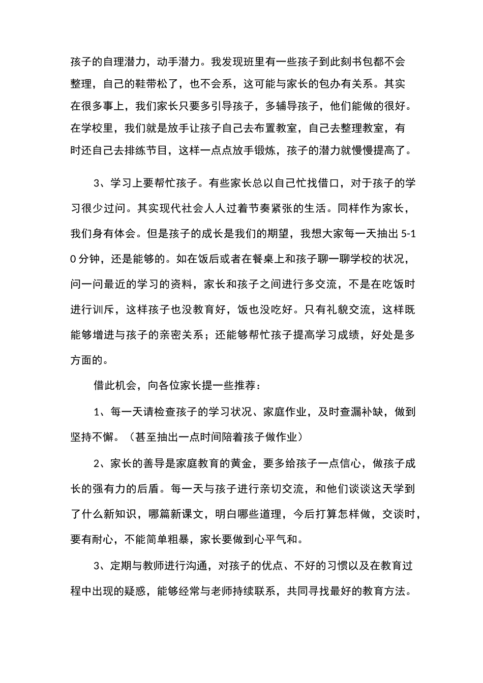 家校携手  共育英才_第3页