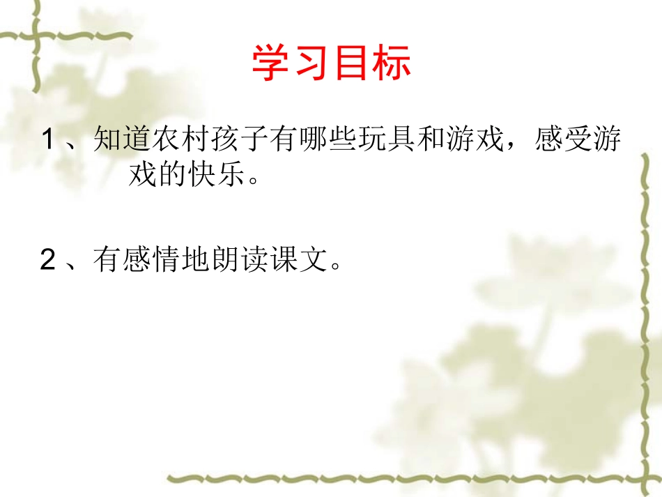 语文第二课时课件我们的玩具和游戏刘娟丽_第2页