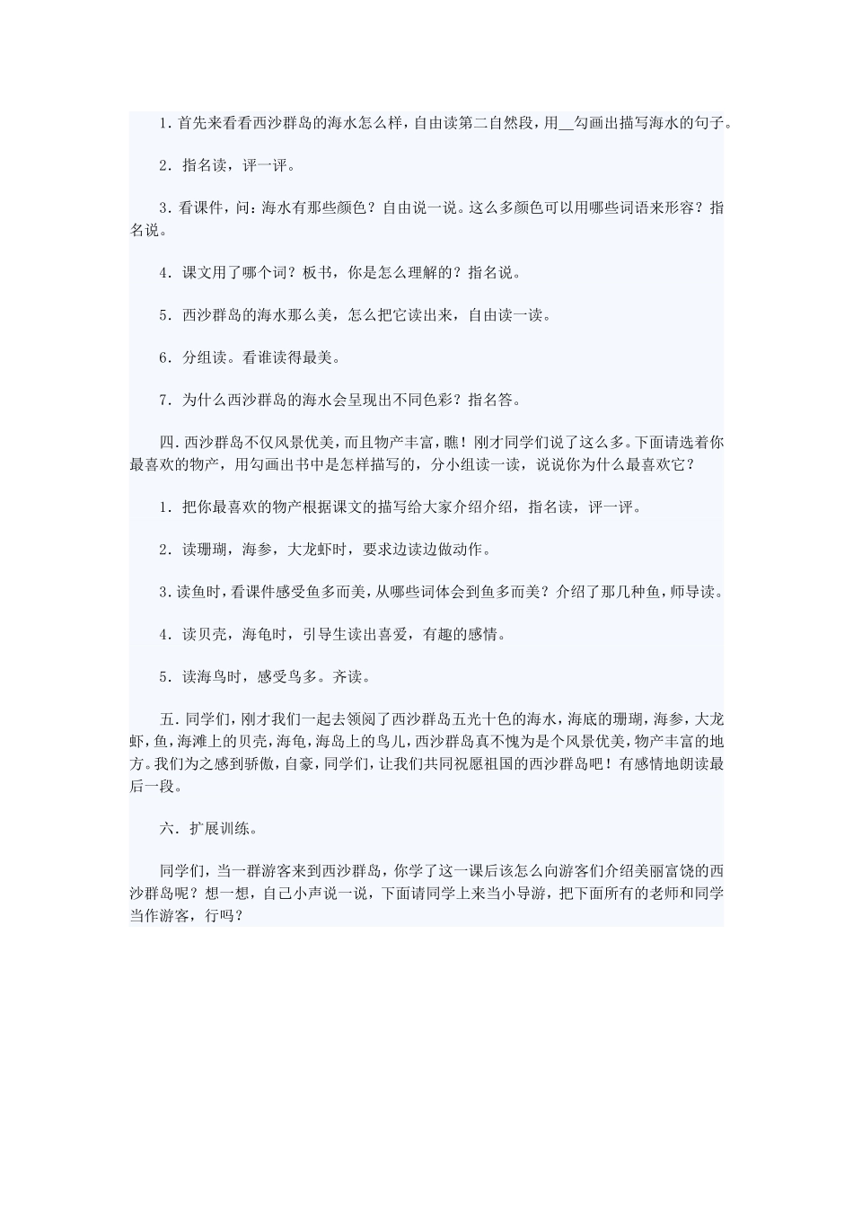 富饶的西沙群岛教学设计（L）_第2页