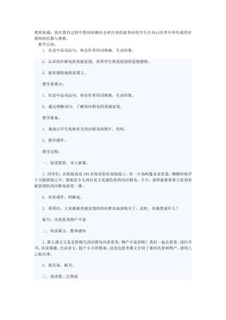 富饶的西沙群岛教学设计（L）