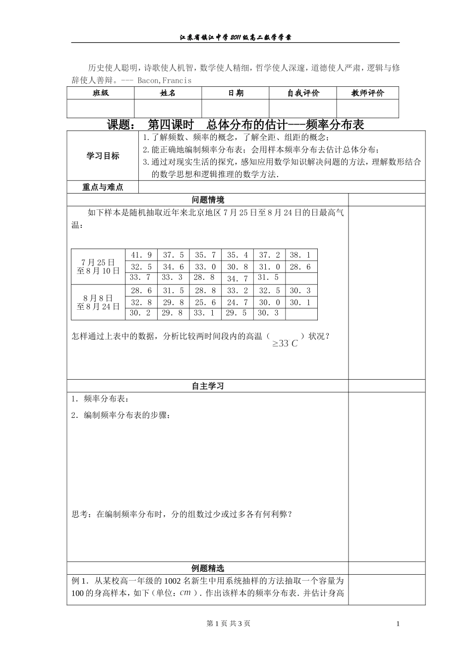 总体分布的估计--频率分布表_第1页