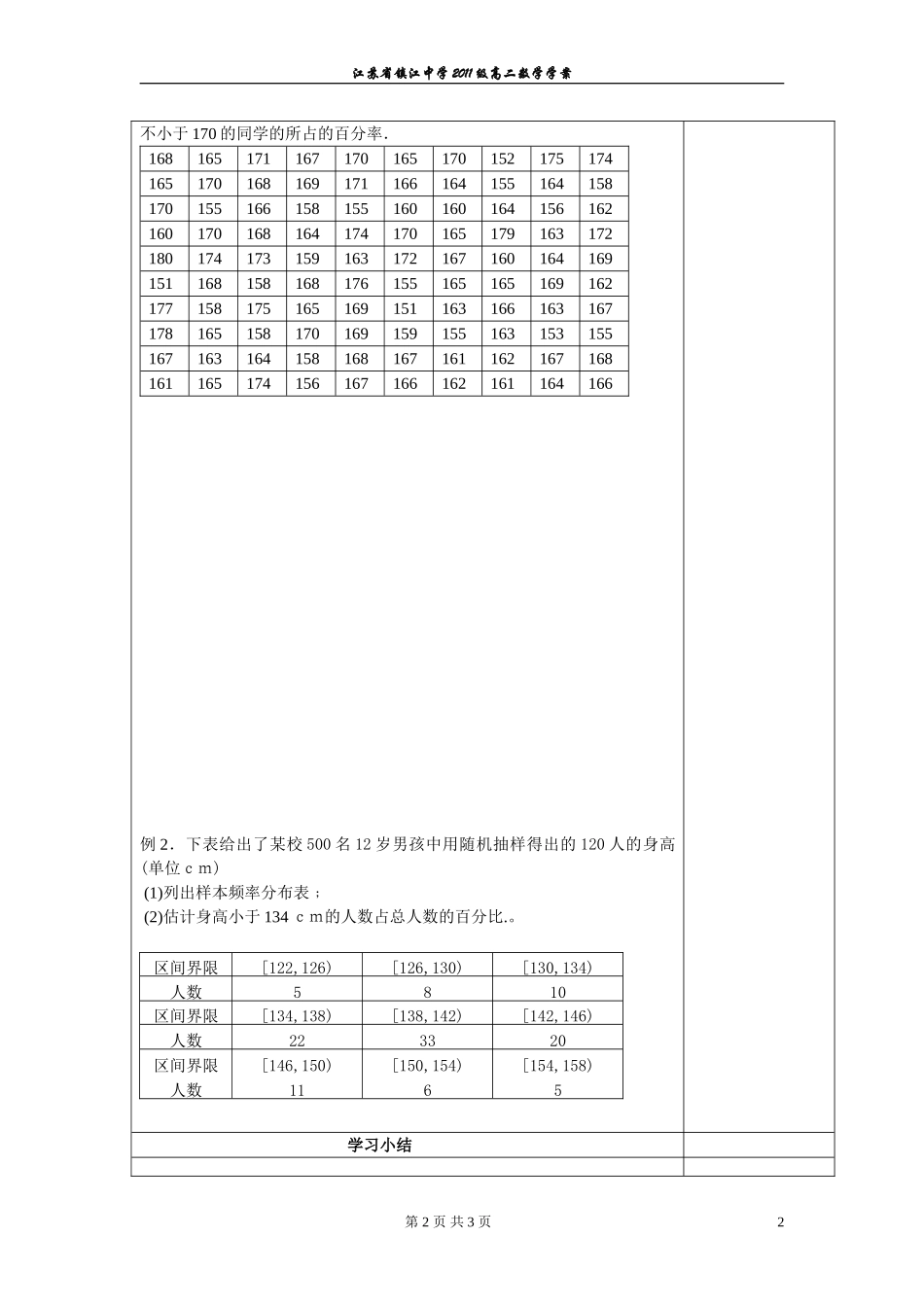 总体分布的估计--频率分布表_第2页