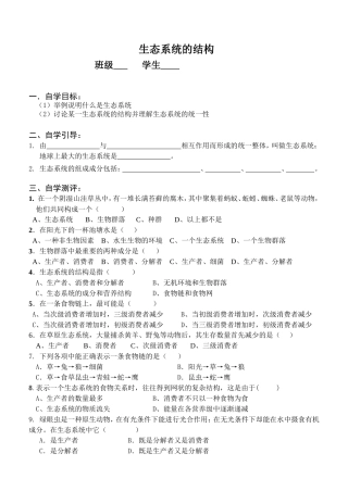 生态系统的结构导学案