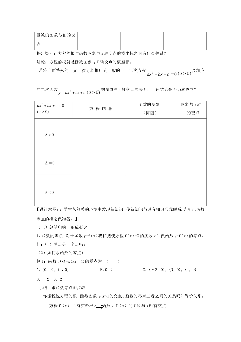 方程的根与函数的零点_教学设计_第3页