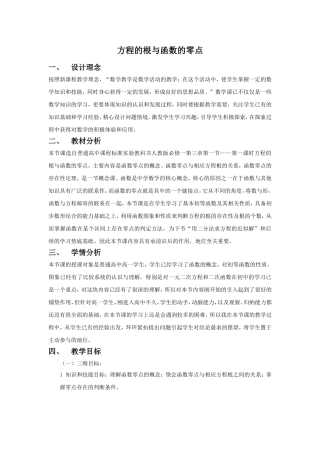 方程的根与函数的零点_教学设计