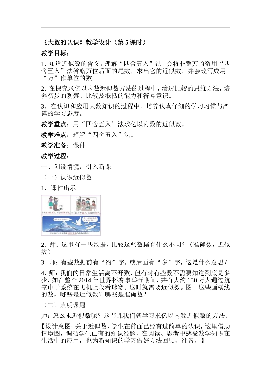 《大数的认识》教学设计_第1页