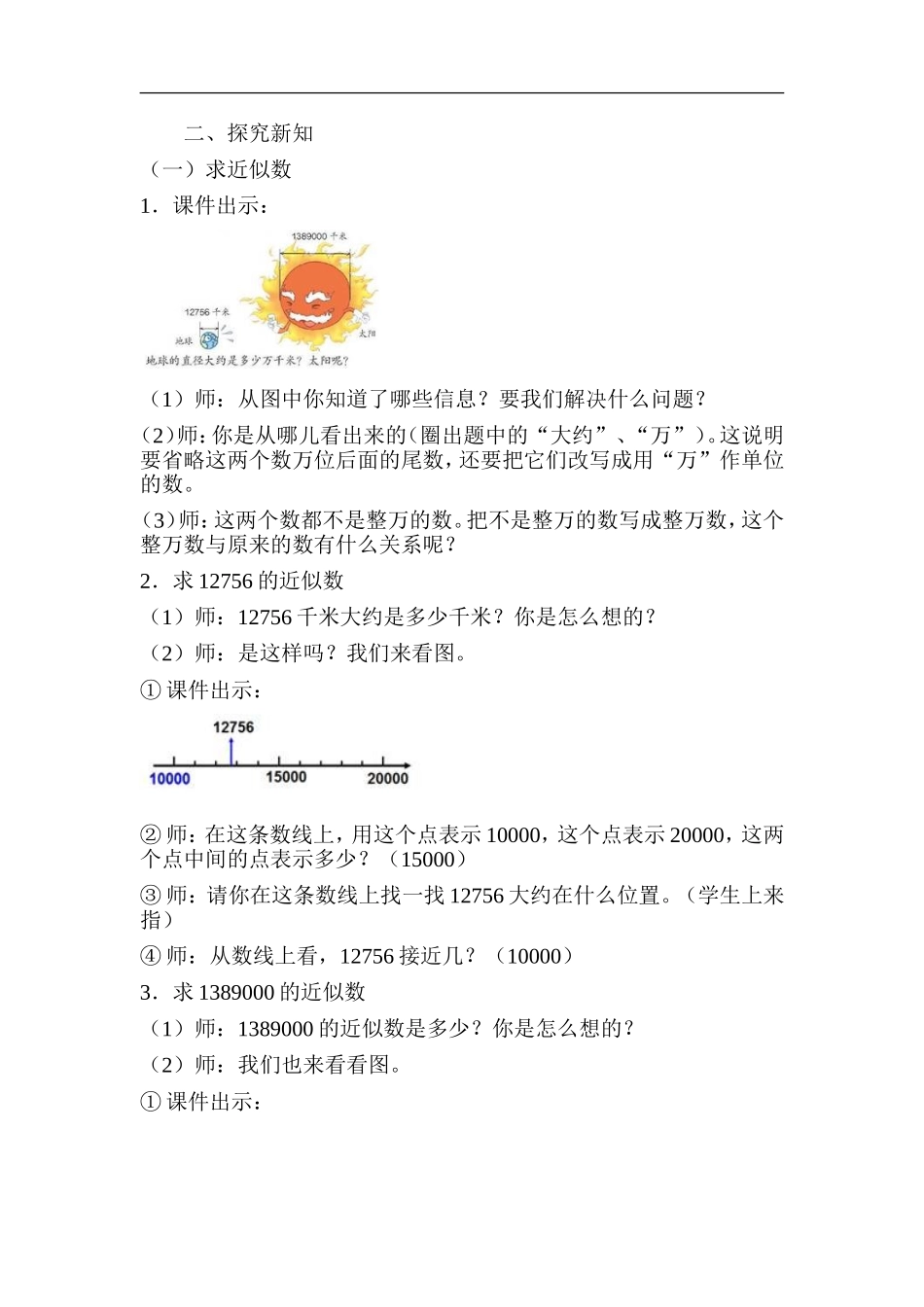 《大数的认识》教学设计_第2页