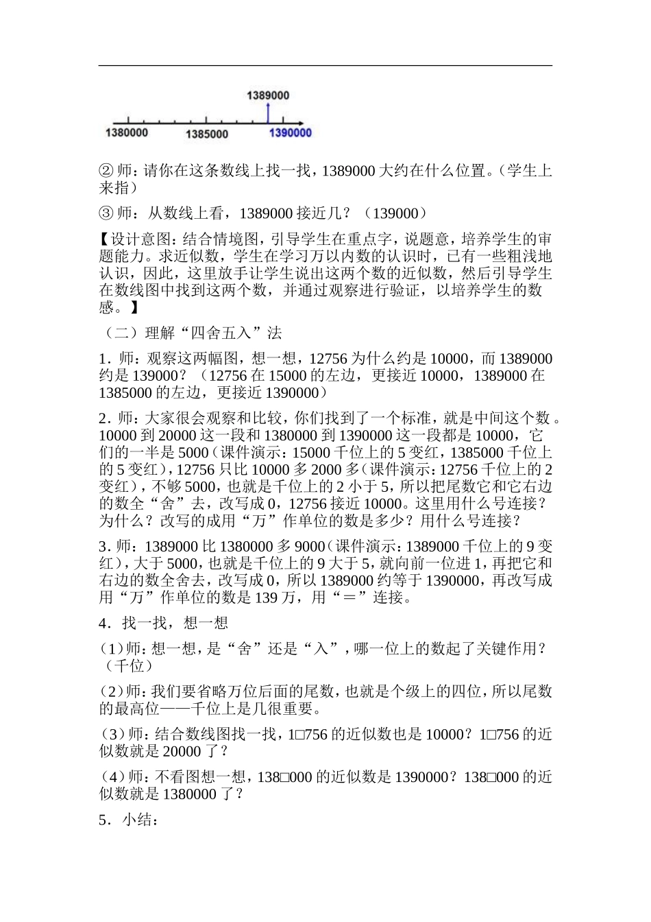《大数的认识》教学设计_第3页