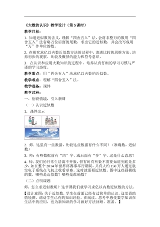 《大数的认识》教学设计