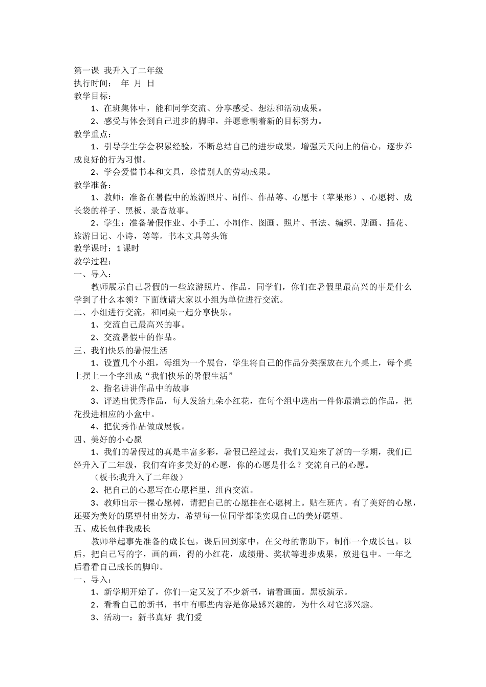 第一课我升入了二年级教学设计_第1页