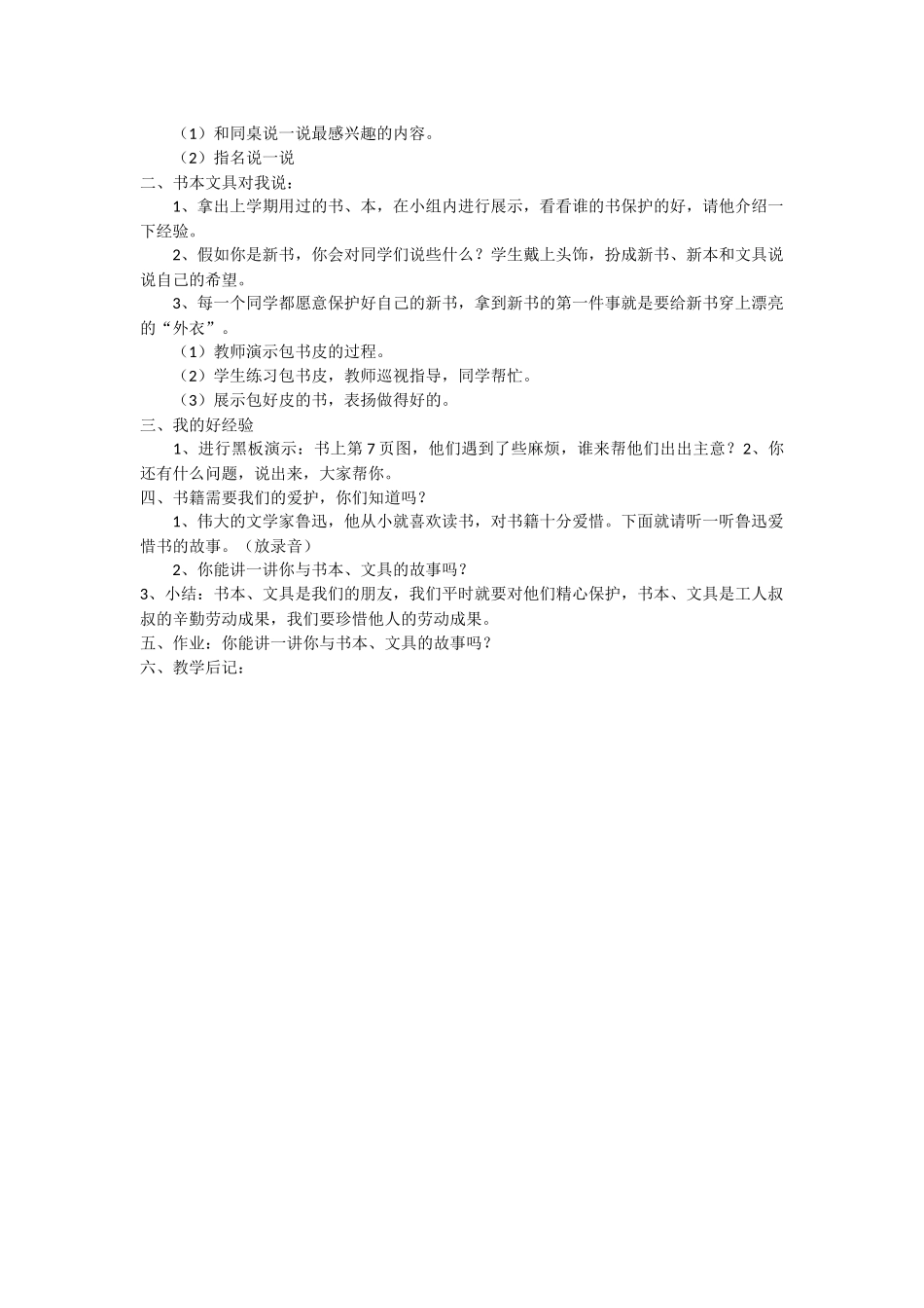 第一课我升入了二年级教学设计_第2页