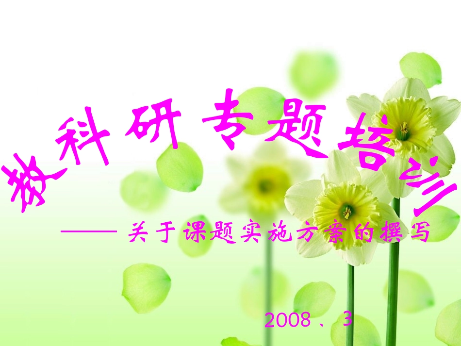 教科研专题培训_第1页