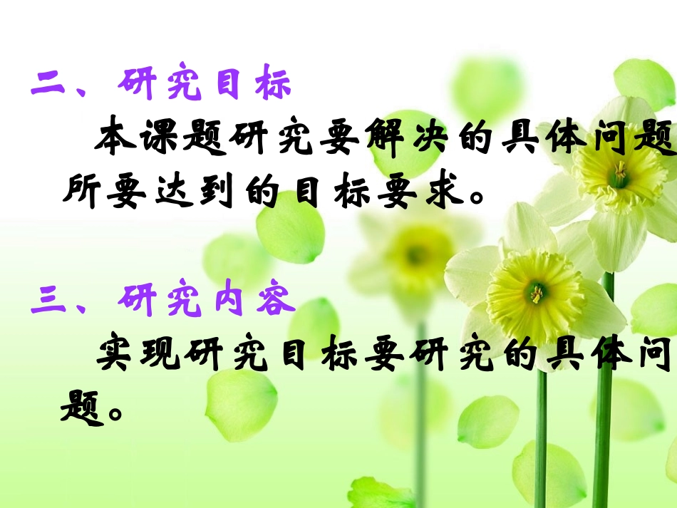 教科研专题培训_第3页