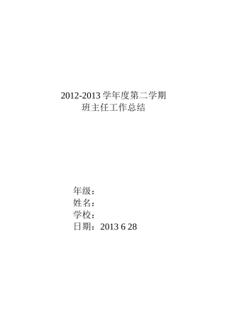 陈林班主任工作总结