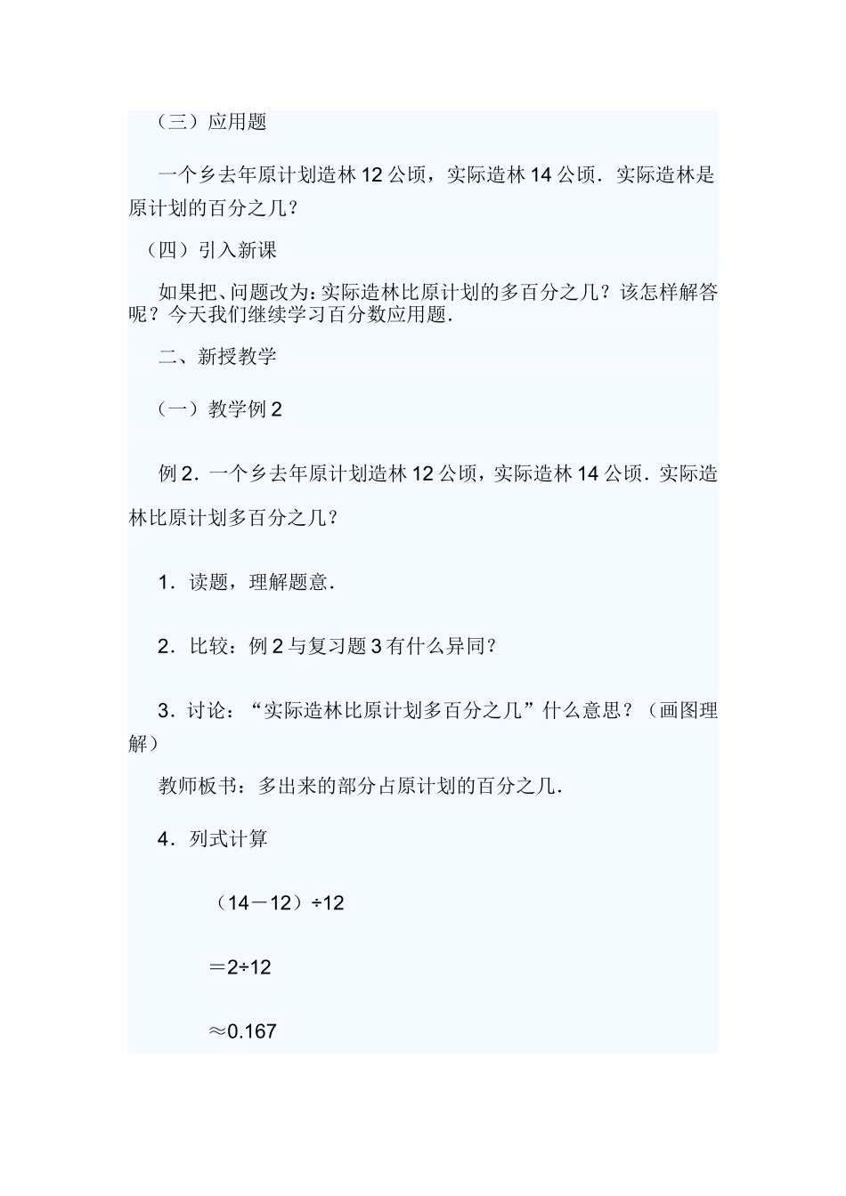 求比一个数多（少）百分之几应用题教学设计_第2页