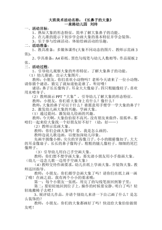 《长鼻子的大象》