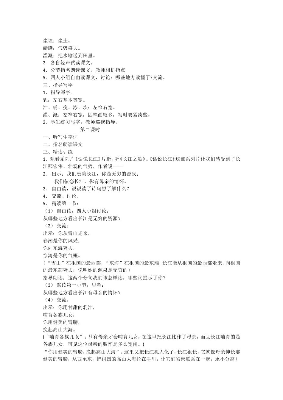 六年级长江之歌歌_第2页