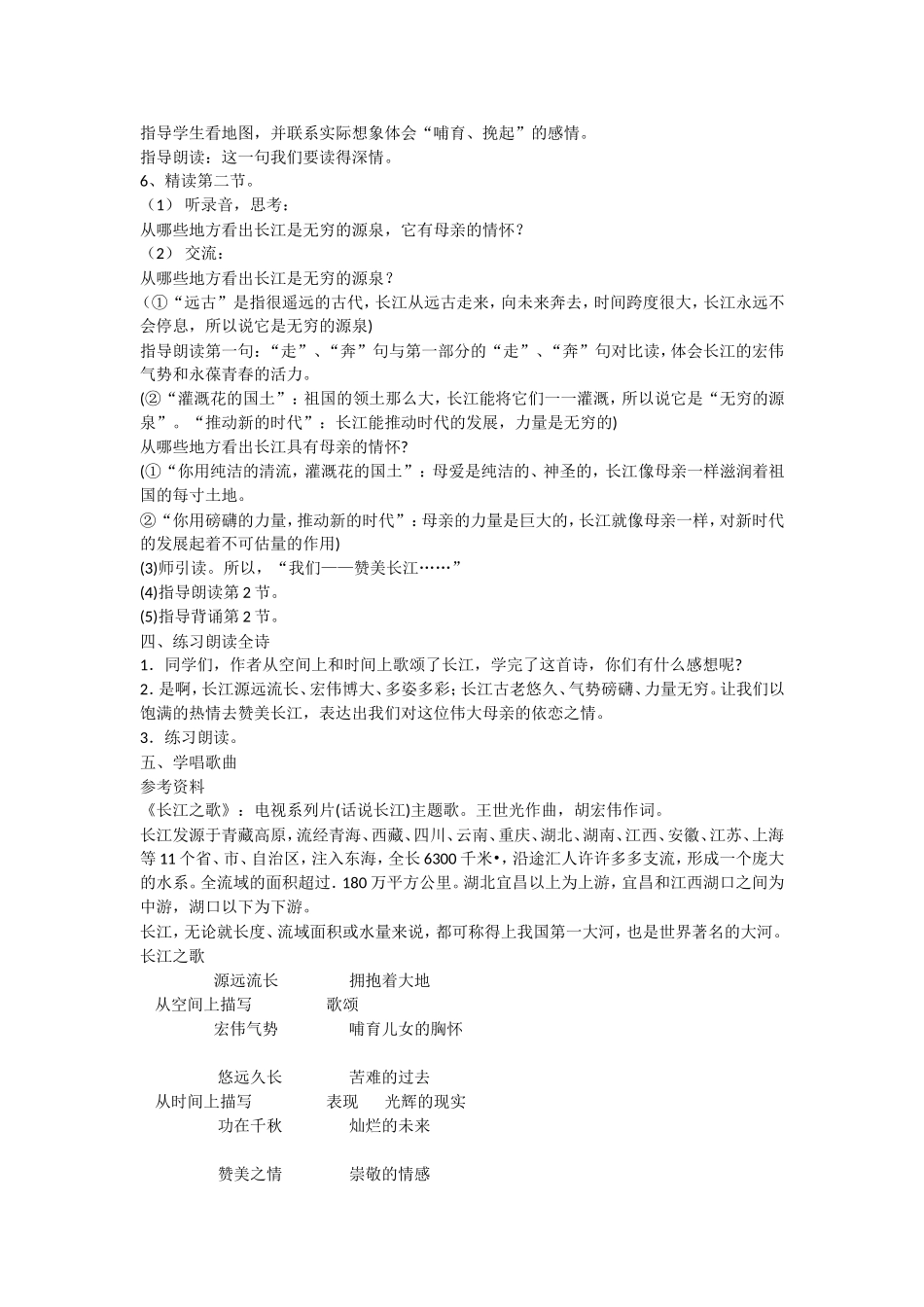 六年级长江之歌歌_第3页