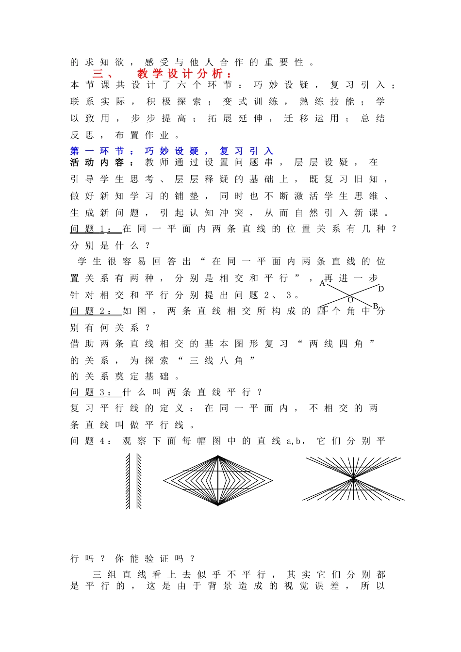 探索直线平行的条件（一）教学设计_第3页