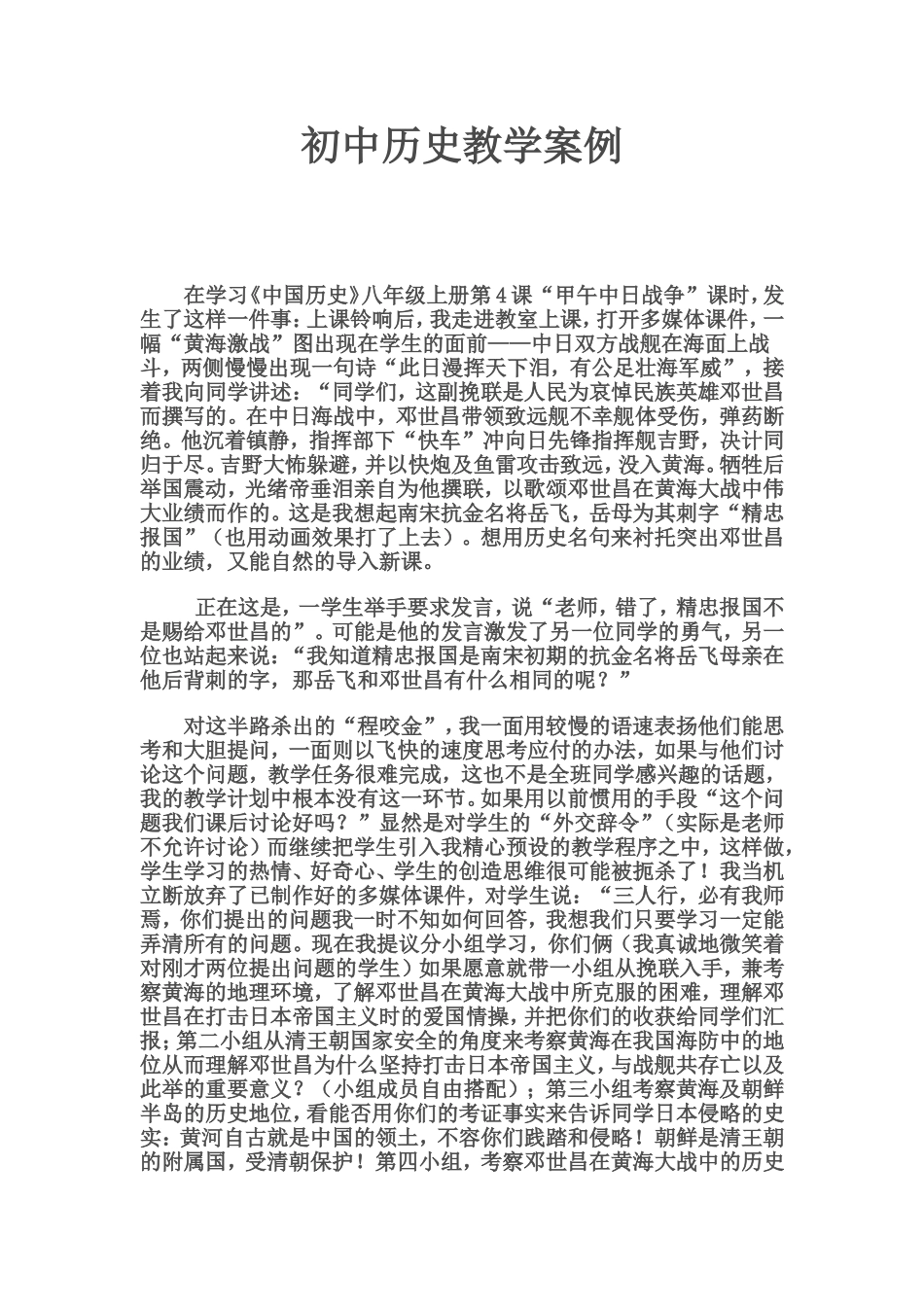 初中历史教学案例_第1页