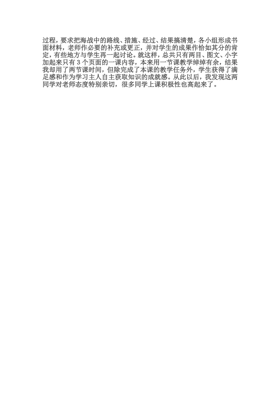 初中历史教学案例_第2页