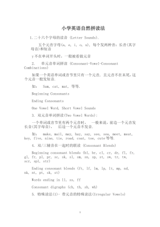 小学英语自然拼读法