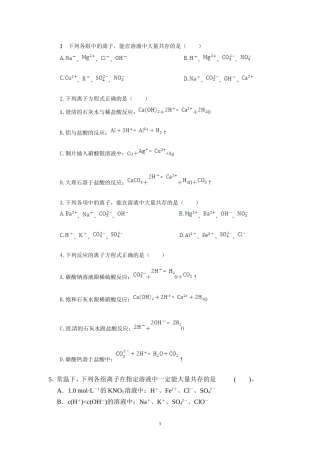 离子共存方程式判断