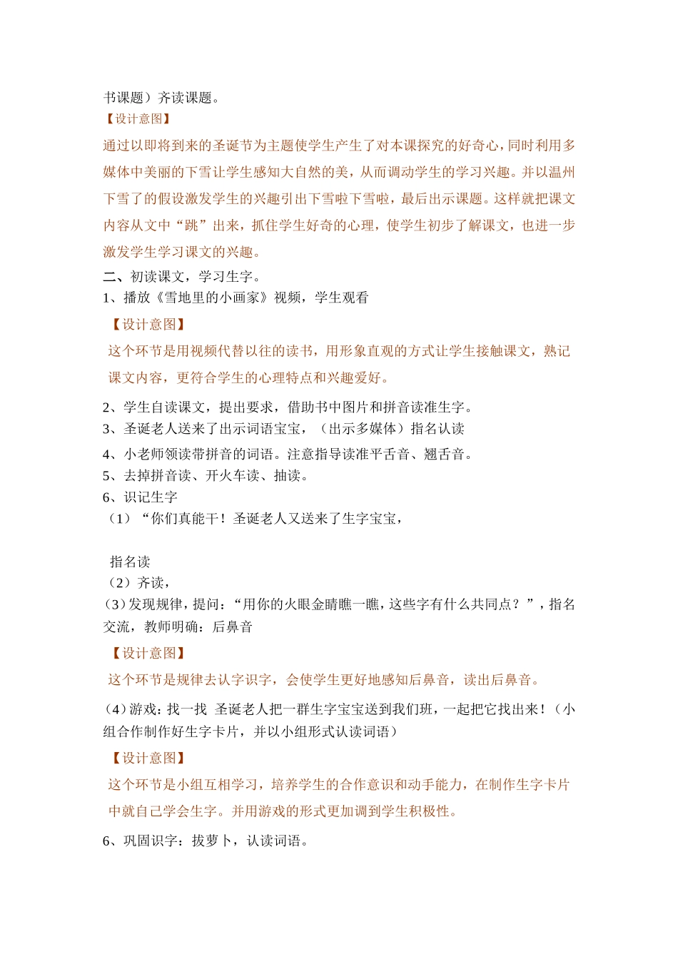 陈希希《雪地里的小画家》教学设计_第2页