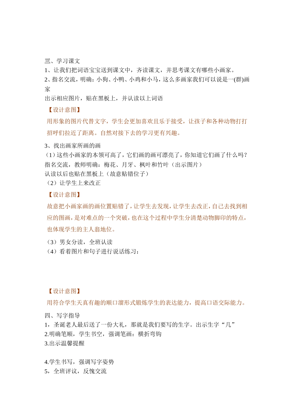 陈希希《雪地里的小画家》教学设计_第3页