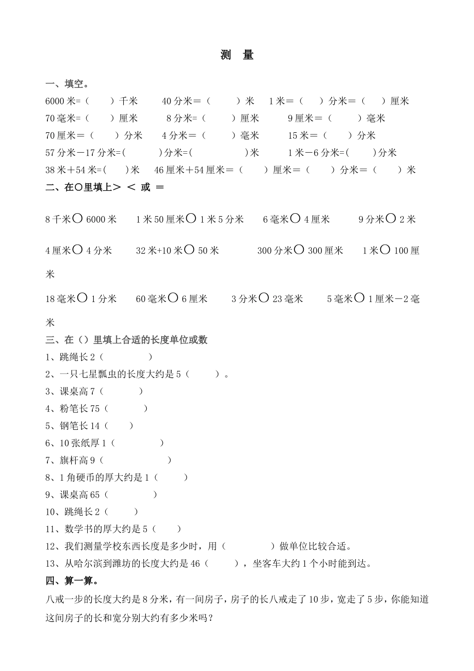 千米分米毫米的认识练习题_第1页