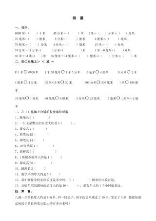 千米分米毫米的认识练习题