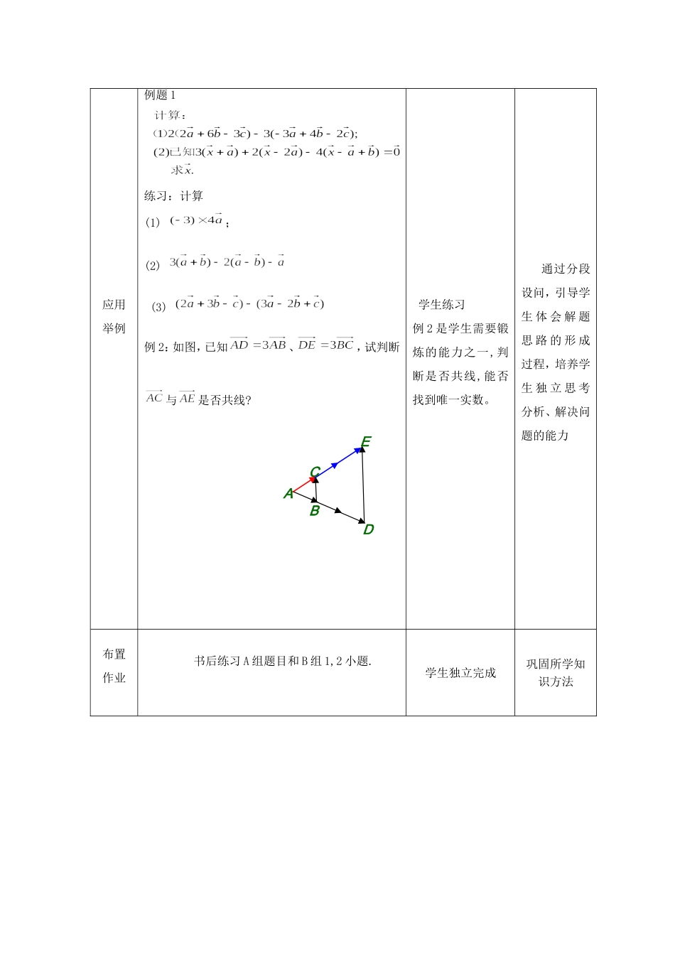 向量的数乘运算及其几何意义教学设计_第3页
