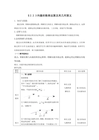 向量的数乘运算及其几何意义教学设计