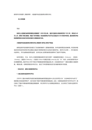 教育评价新视野
