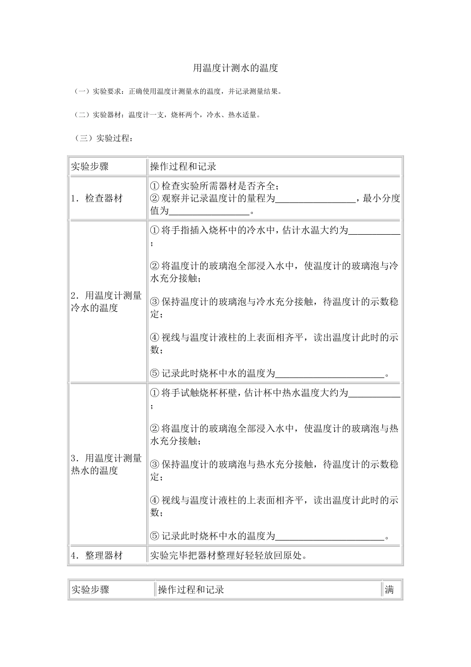 用温度计测水的温度_第1页