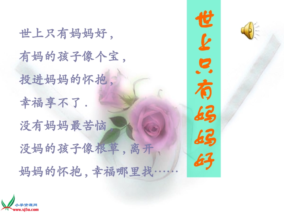 （人教版）四年级语文上册课件卡罗纳PPT_第2页
