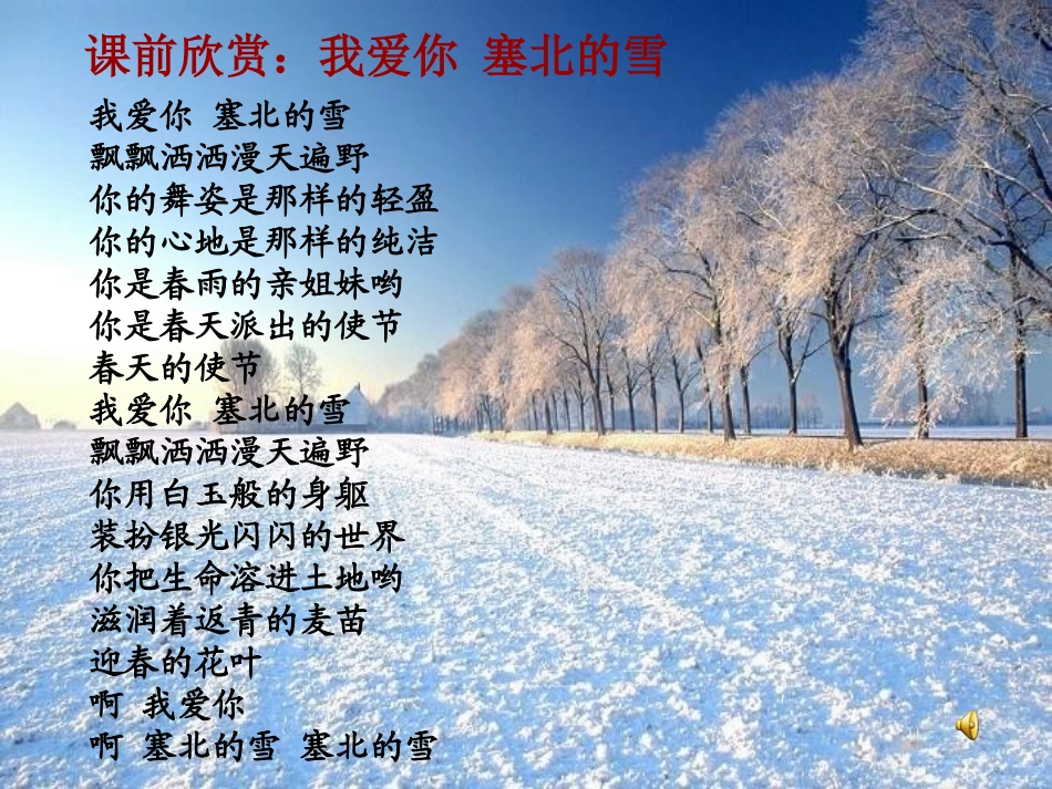 《雪》吕虹霞_第1页