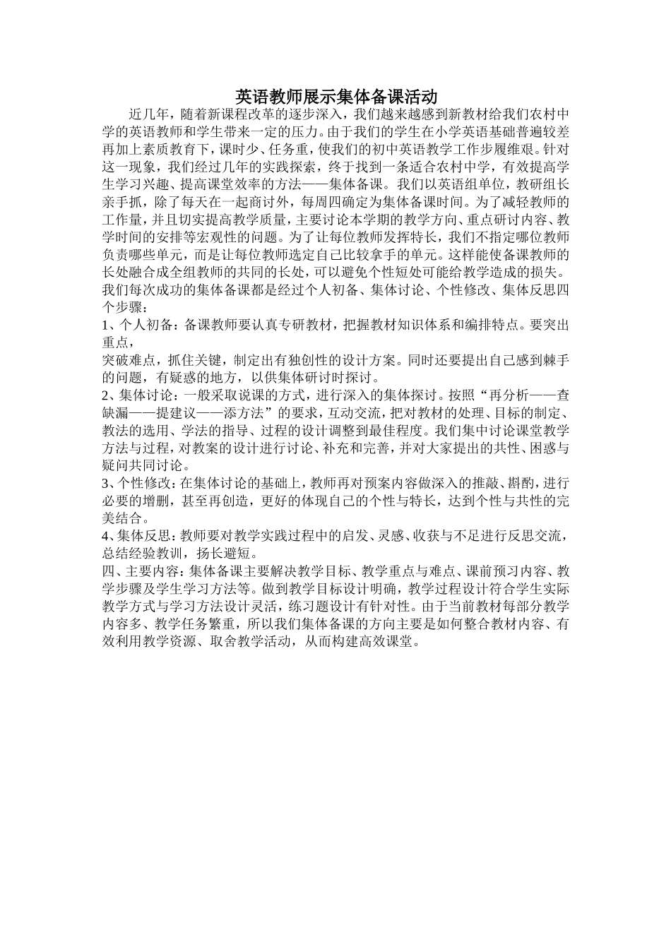 英语教师展示集体备课活动_第1页