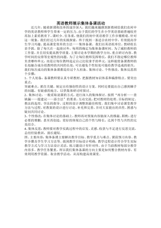 英语教师展示集体备课活动