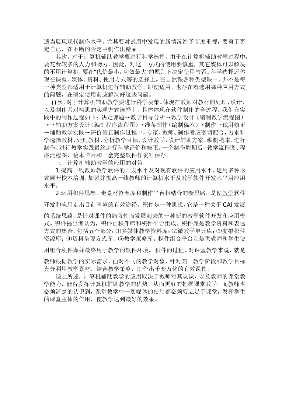 谈小学教学课件的制作与运用_第3页