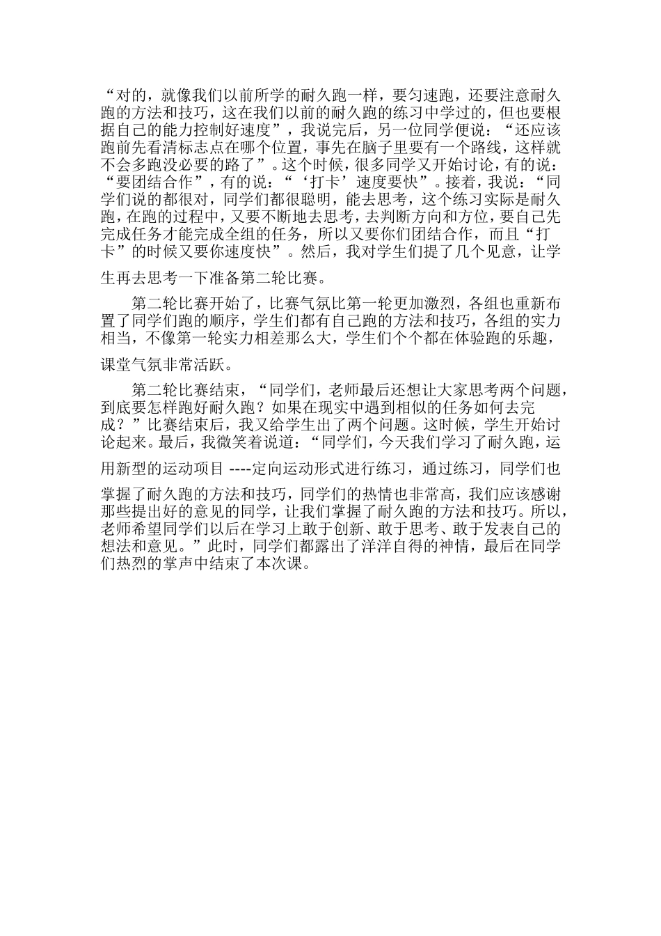 追求健康第一的体育课堂_第2页