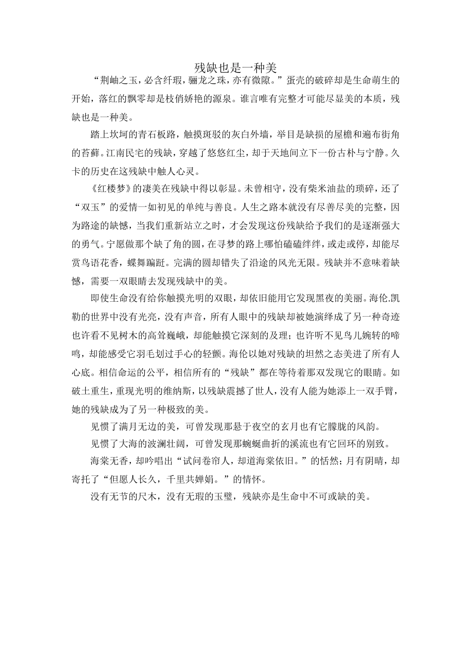残缺也是一种美_第1页