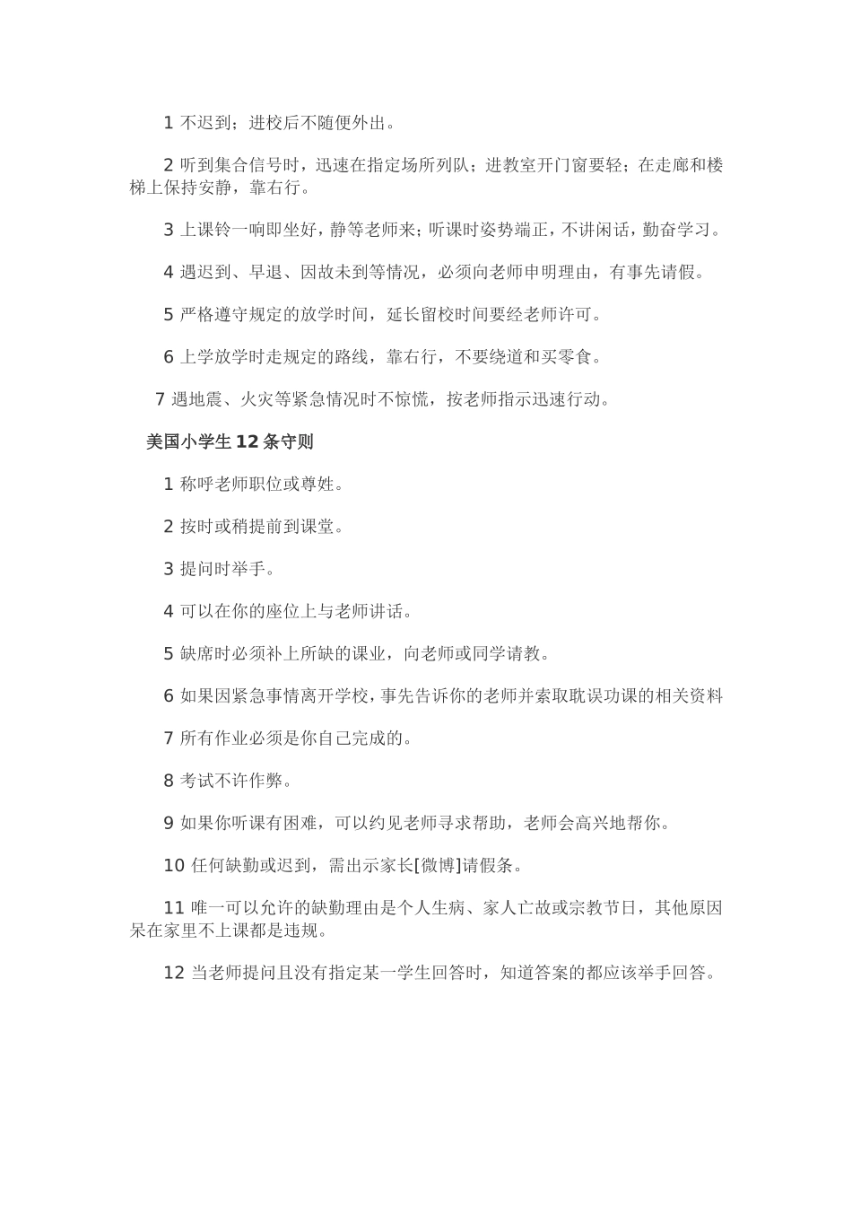 中、英、日、美小学生守则_第2页