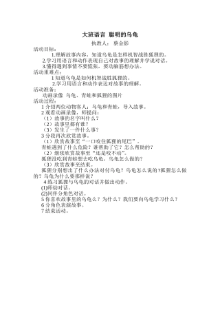 大班语言聪明的乌龟教学设计